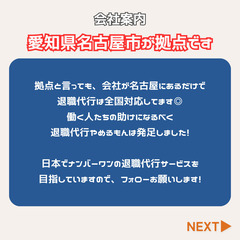 ☆急募☆退職代行新規立ち上げメンバー！営業、接客経験大歓迎！の画像