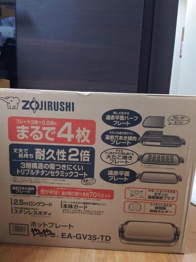 象印ホットプレート中古です！