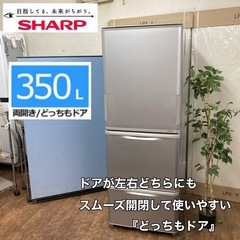 S280 ⭐ SHARP 3ドア冷蔵庫（350L どっちもドア)15年製 SJ-WA35B ⭐