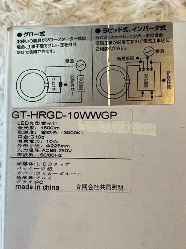 共同照明 led蛍光灯丸型 30形 電球色 GT-HRGD-10WWGP