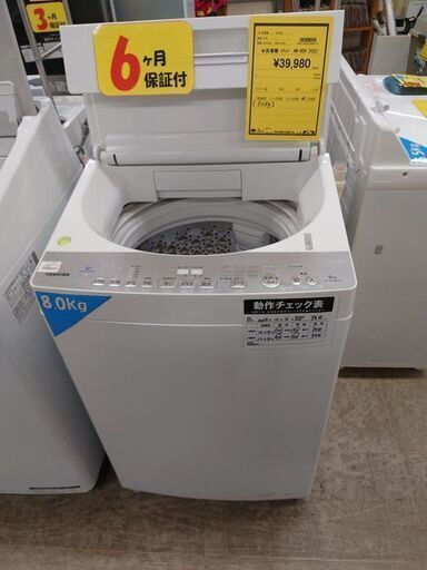 J8194 6ヶ月保証付き！ TOSHIBA 東芝 全自動洗濯機 グランホワイト AW-8DH4(W) 洗濯8.0kg 簡易乾燥(送風機能) 上開き 2022年製 動作確認　クリーニング済み　【リユースのサカイ柏店】  ≪商品≫