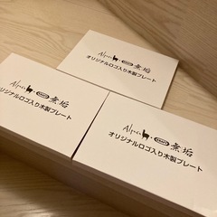 Alpaca KRAFT 無垢  オリジナルロゴ入り木製プレート3セットの画像