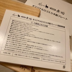 Alpaca KRAFT 無垢  オリジナルロゴ入り木製プレート3セットの画像