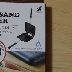 ホットサンドメーカー　ガス火用　使用3回　美品の画像