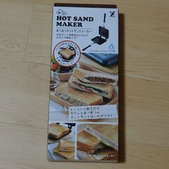 ホットサンドメーカー　ガス火用　使用3回　美品