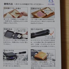 ホットサンドメーカー　ガス火用　使用3回　美品の画像