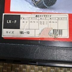未使用タイヤチェーンの画像