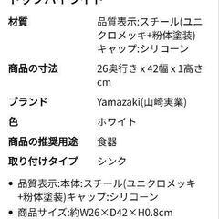 【新品未使用】水切りラック 折り畳み S ホワイト 約W26×D42×H0.8cm タワー 山崎実業(Yamazaki) tower キッチン 丸めてスリムに収納 7837の画像