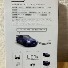 スカイラインGT-R BNR34 モバイルバッテリーの画像