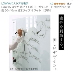 〈28日まで〉LOWYA ロウヤ ガラスボード 強化ガラス 壁面...