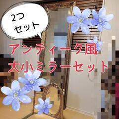 【全身鏡&三面鏡🉐2点セット🉐】アンティークな雰囲気　重厚感のあ...