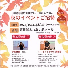 \参加者無料/  手指体操とシンギングボウル演奏会