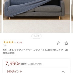 ニトリ ソファーカバー 3人掛け用の画像