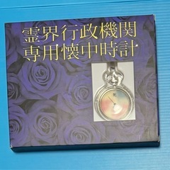 嵐 大野智 死神くん 懐中時計