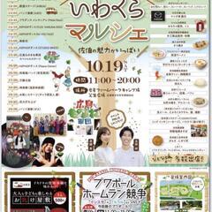 【廿日市】いわくらマルシェ「岩倉お化け屋敷　赫の水祀り」