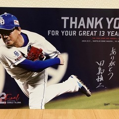 田島慎二投手　引退記念ポスター　非売品