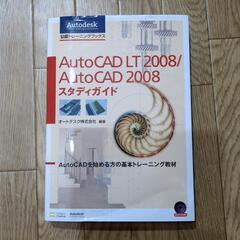 AutoCAD LT2008トレーニングブック