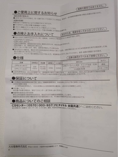 【新品未使用品】DAIKO　LEDペンダントライト2個セット

