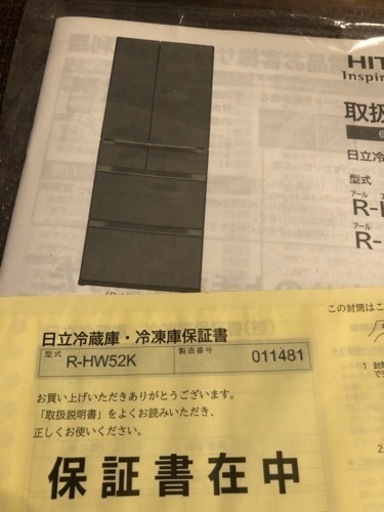 お得にしました✨️日立 冷蔵庫 6扉 R-HW52K 