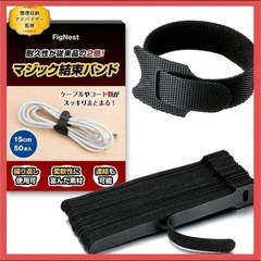 整理収納士監修 結束バンド マジック付きテープ 耐久力2倍 未使用品の画像