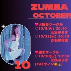 【北区赤羽/王子（10月）】ZUMBA®︎ with YOSHI