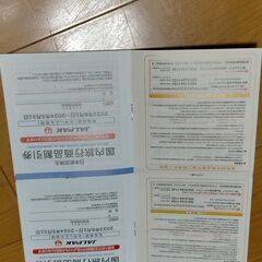 格安、期限近し　日本航空（JAL）　株主優待券　株主割引券2枚　＆　他割引券の画像