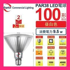 Explux ハイビームLED電球 100W形相当 スポットビーム