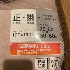 こたつ掛布団★ほぼ未使用★ブラウン★190＊190の画像
