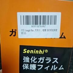 Googlepixelの保護シートの画像