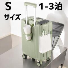 スーツケース 機内持ち込み フロントオープン キャリーケース