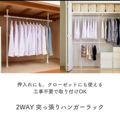 YAMAZEN  つっぱり　ハンガーラックの画像