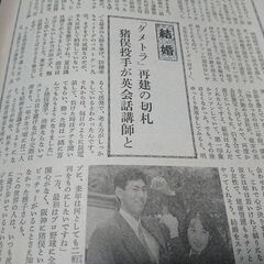 1991年　平成3年　11月14日　週刊新潮　雑誌　当時物　クチンスカヤ　自民党総裁選　宮沢りえ　猪俣投手　の画像