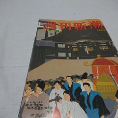 1991年　平成3年　11月14日　週刊新潮　雑誌　当時物　クチンスカヤ　自民党総裁選　宮沢りえ　猪俣投手　の画像