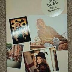 竹下玲奈 写真集 My Book 中古 少しダメージ ほぼ未使用