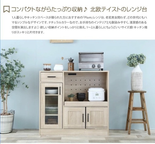 【お取引中です。】レンジ台　キッチン　棚　キャビネット　食器収納