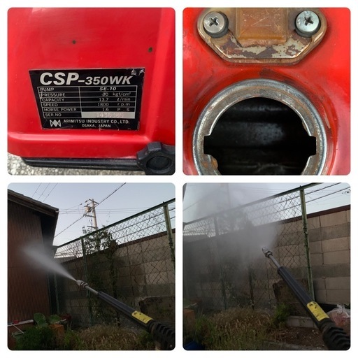 高圧洗浄機 ARIMITSU CSP-350WK