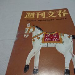 1999年　平成11年　10月28日　週刊文春　雑誌　当時物　山口百恵　吉永小百合　夏目雅子　松田聖子　秋吉久美子　富田靖子　小泉今日子　中山美穂　山口智子　梅沢由香里　田原総一朗　高倉健　薬師丸ひろ子　の画像