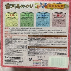 アース製薬　　温泉の湯入浴剤の画像