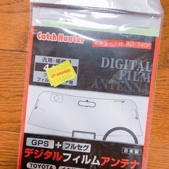 カーナビ用 アンテナフィルム