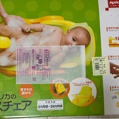 【お取引中】アップリカ バスチェア