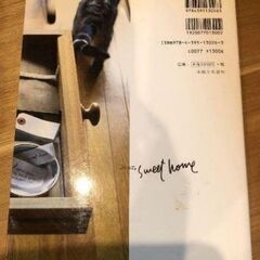 内田彩乃 Dear Sweet Home 中古 ナチュラルリビング本 ほぼ未使用の画像