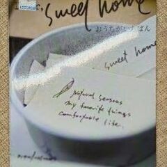 内田彩乃 Dear Sweet Home 中古 ナチュラルリビン...