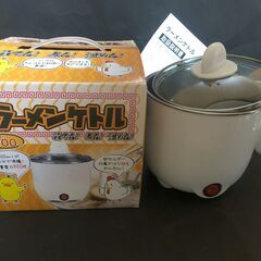 【インスタントラーメン調理家電】ラーメンケトル