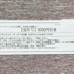 スタジオマリオ 8000円引きクーポン 割引券 写真撮影 ベビー...