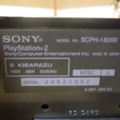 ソニー　ＰＳ２本体　中古の画像