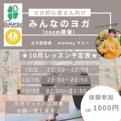 オンラインヨガしませんか？【夜２２：００～のパジャマヨガ】