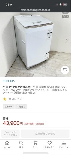 【21日まで限定‼️】洗濯機 8.0kg 東芝 マジックドラム AW-BK8D8-W ホワイト 2019年製 DDインバーター 低騒音 まとめ洗い