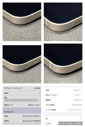 【取引済】Apple iPhone 12 ホワイト 128GB SIMフリー