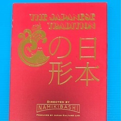 日本の形 DVD