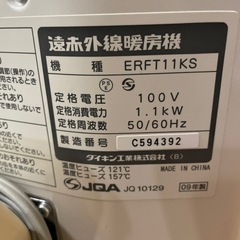 【最終値下げ】ダイキン遠赤外線電気ストーブの画像